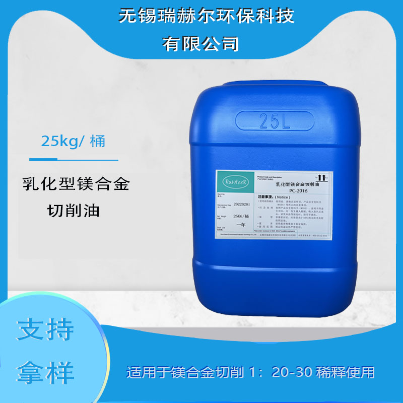  乳化型镁合金切削油(PC-2016) 