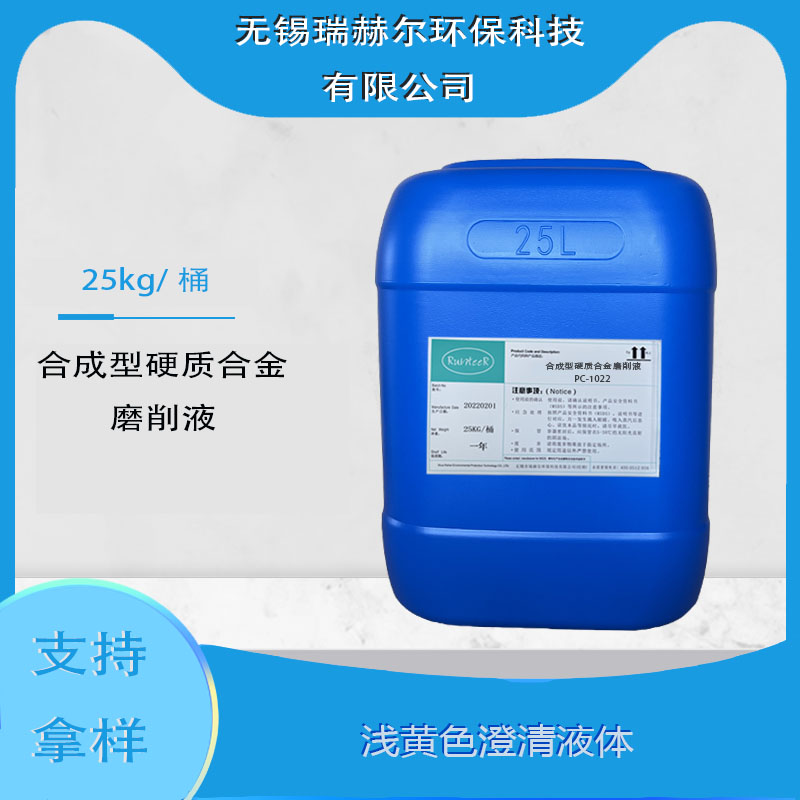 合成型硬质合金磨削液(PC-1022)