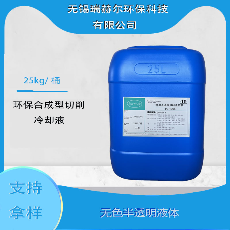 环保合成型切削冷却液(PC-1006)