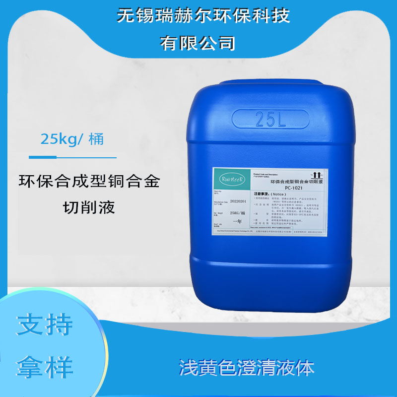环保合成型铜合金切削液(PC-1021)