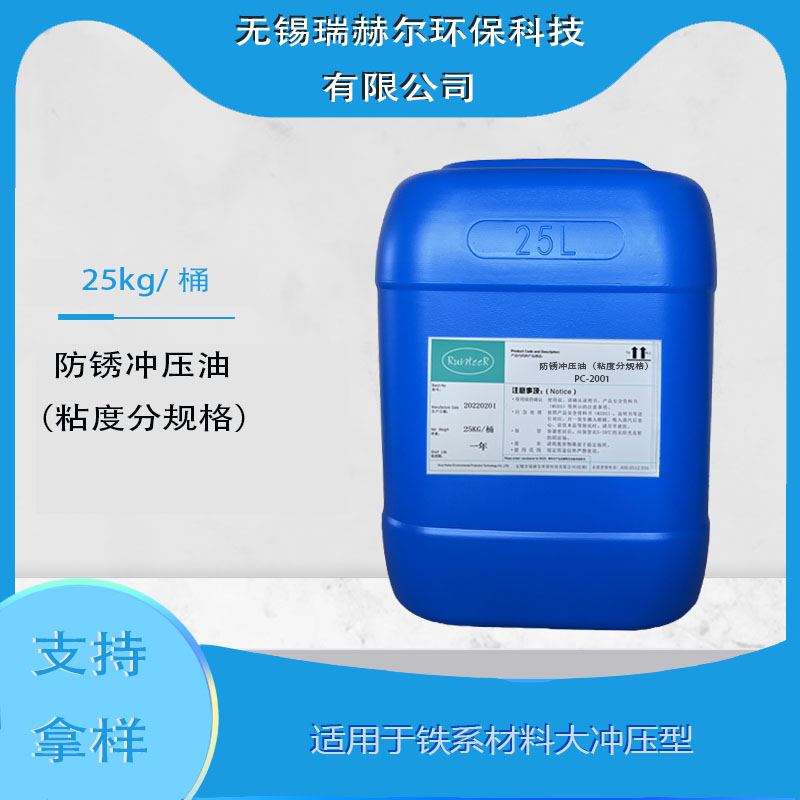 防锈冲压油（粘度分规格）(PC-20)
